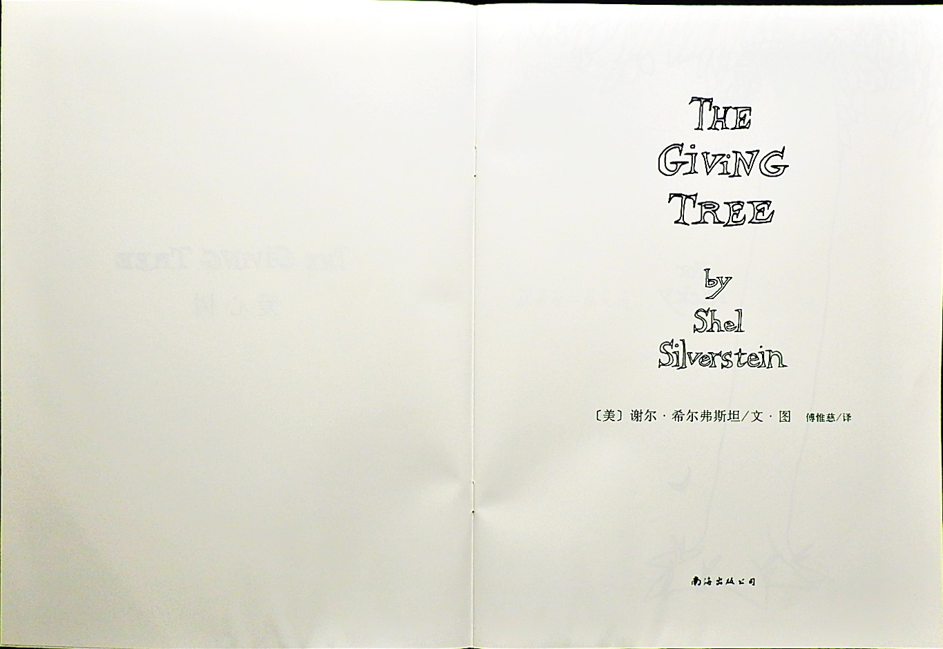 爱心树 (02),绘本,绘本故事,绘本阅读,故事书,童书,图画书,课外阅读